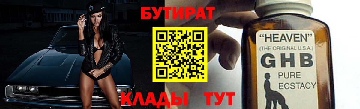 БУТИРАТ буратино Тайшет