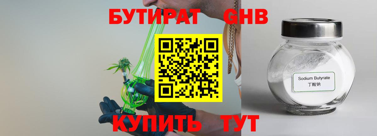 Бутират буратино  БУТИРАТ  Тайшет  Вход с VPN 