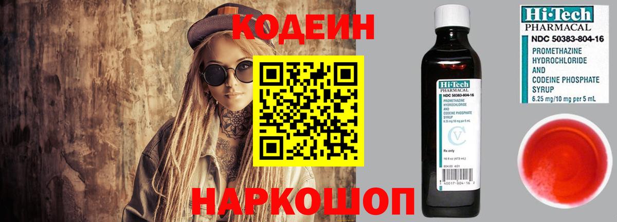 Codein Purple Drank Тайшет