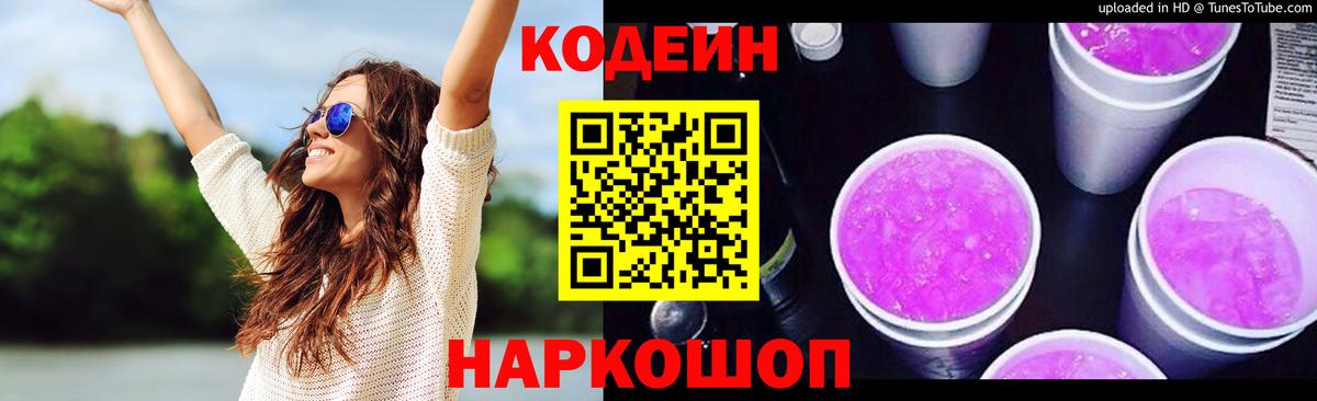 Codein напиток Lean (лин)  Codein напиток Lean (лин)  Вход с VPN  Тайшет 