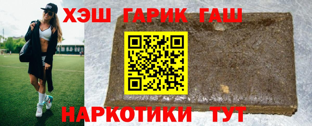 Гашиш хэш Тайшет