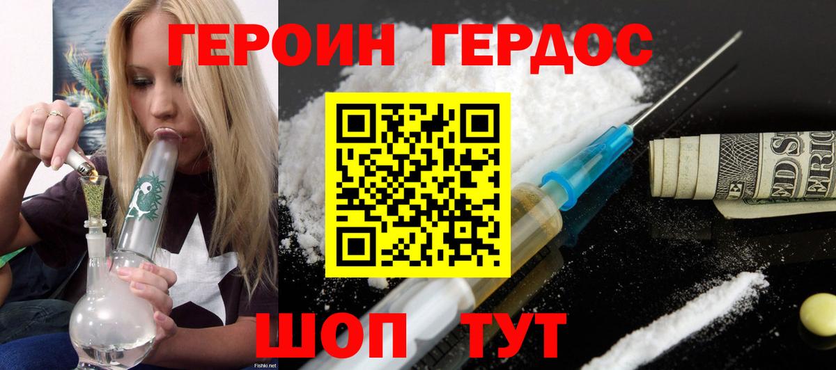Героин VHQ Тайшет