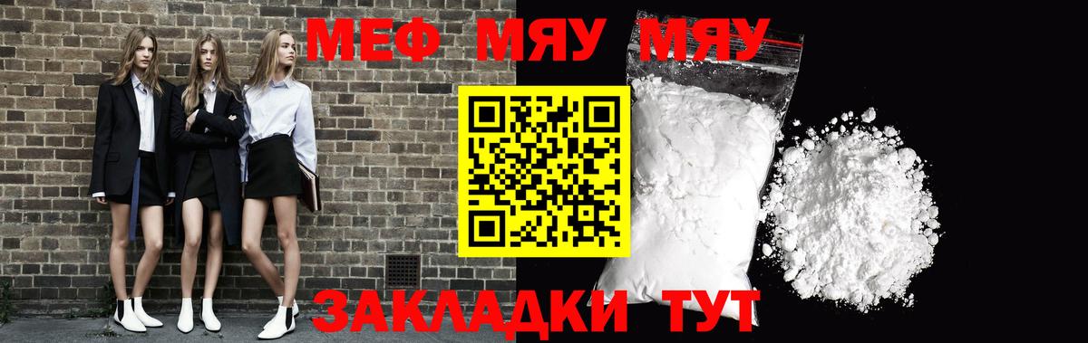 Меф мяу мяу Тайшет